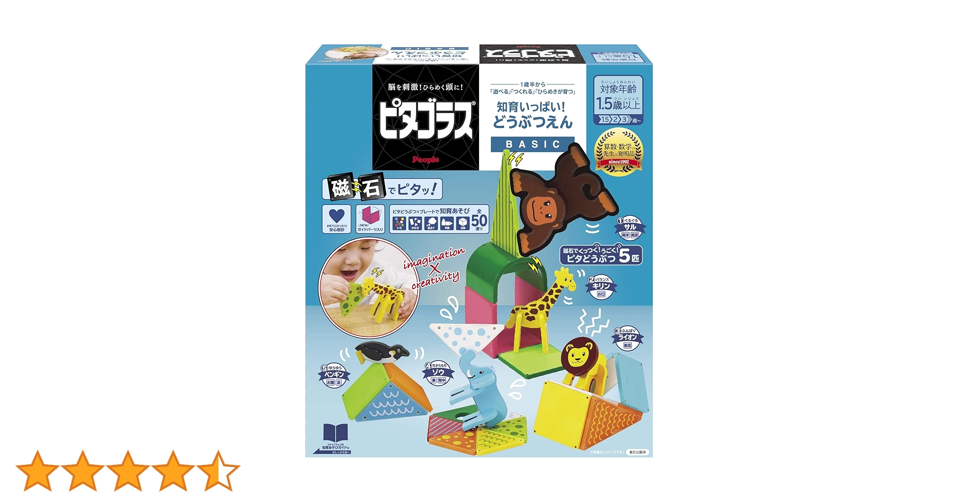 Amazon.co.jp: ピタゴラスBASIC 知育いっぱい! どうぶつえん [1